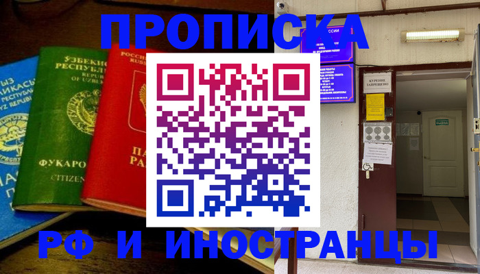 временная регистрация купить в Каргате