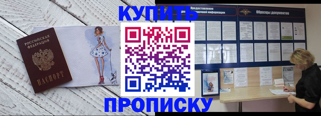 прописка от собственника в Каргате